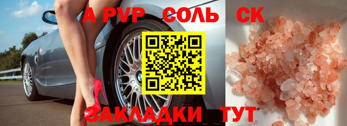 APVP Соль  Alfa_PVP Соль  Дальнегорск  Альфа ПВП мука  Вход с VPN 