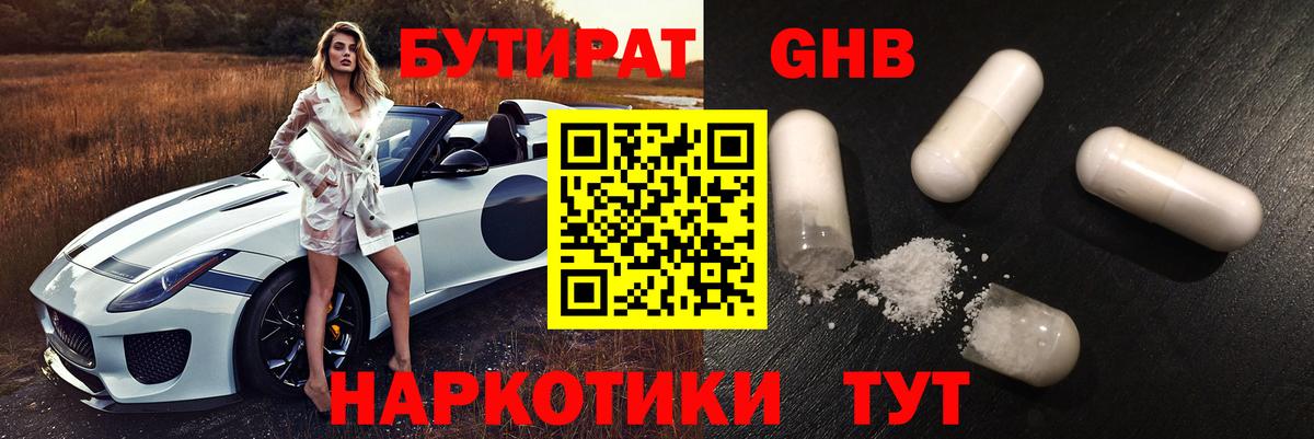 БУТИРАТ бутандиол Дальнегорск