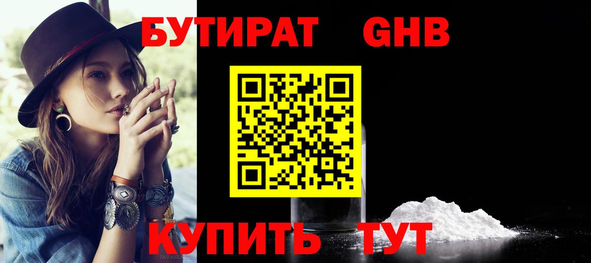 Дальнегорск  Бутират BDO  Вход с VPN 