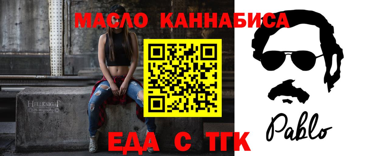 Еда ТГК марихуана  Вход с VPN  Дальнегорск 