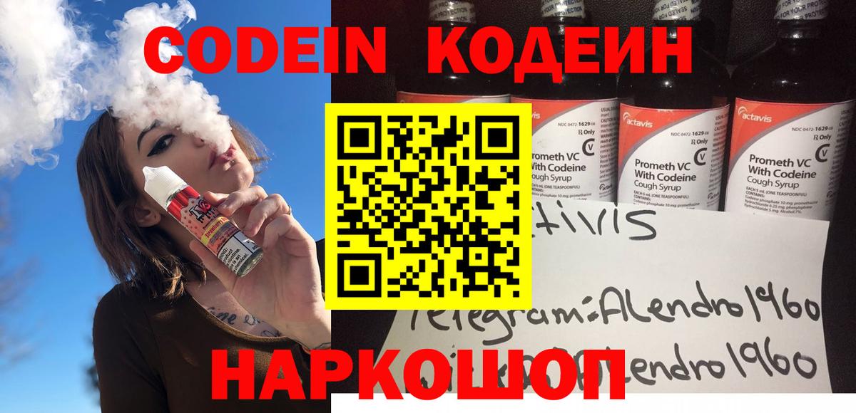 Кодеиновый сироп Lean Purple Drank Дальнегорск