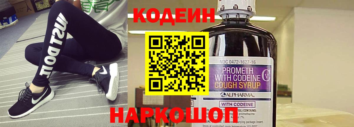 Кодеиновый сироп Lean напиток Lean (лин)  Вход с VPN  Кодеин напиток Lean (лин)  Дальнегорск 