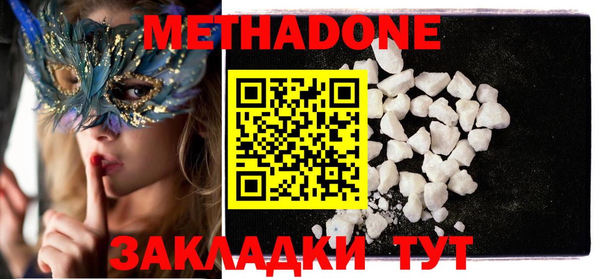 МЕТАДОН белоснежный  Вход с VPN  Дальнегорск 