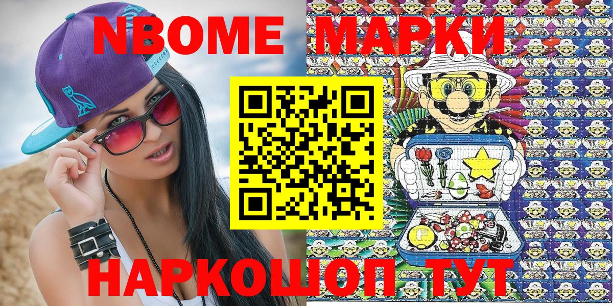 Марки NBOMe 1500мкг Дальнегорск