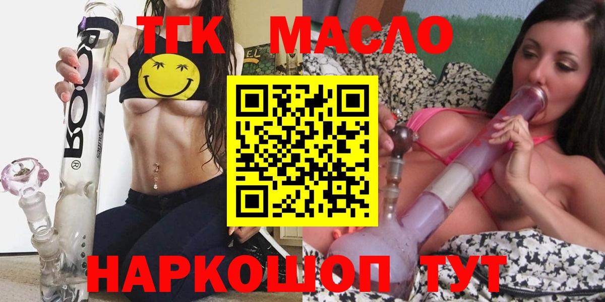 ТГК гашишное масло Дальнегорск